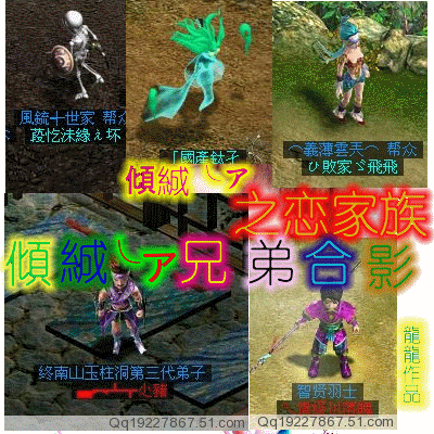 傾絾╰ァ兄弟合影